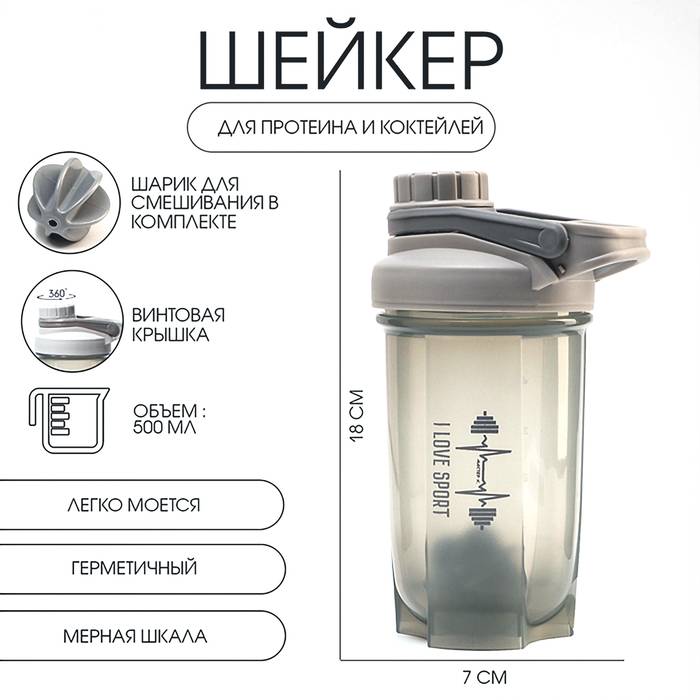 Шейкер «Мастер К.» Power спортивный протеиновый для коктейлей, 500 мл, 18×7 см